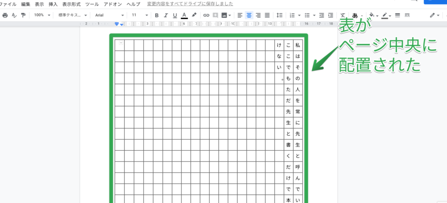 Googleドキュメントで原稿用紙を作成する方法