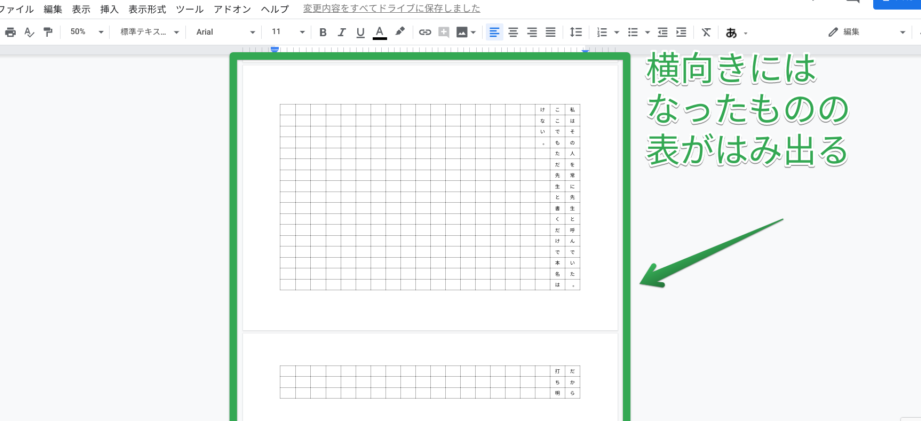 Googleドキュメントで原稿用紙を作成する方法！設定と使い方を解説