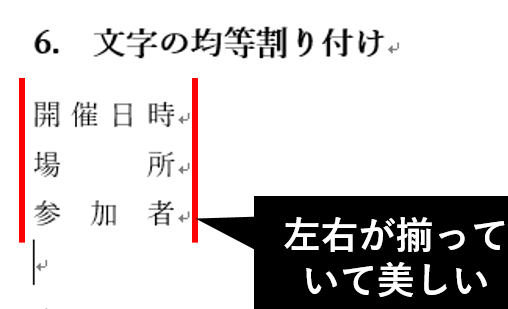 Googleドキュメントで均等割り付けにする方法