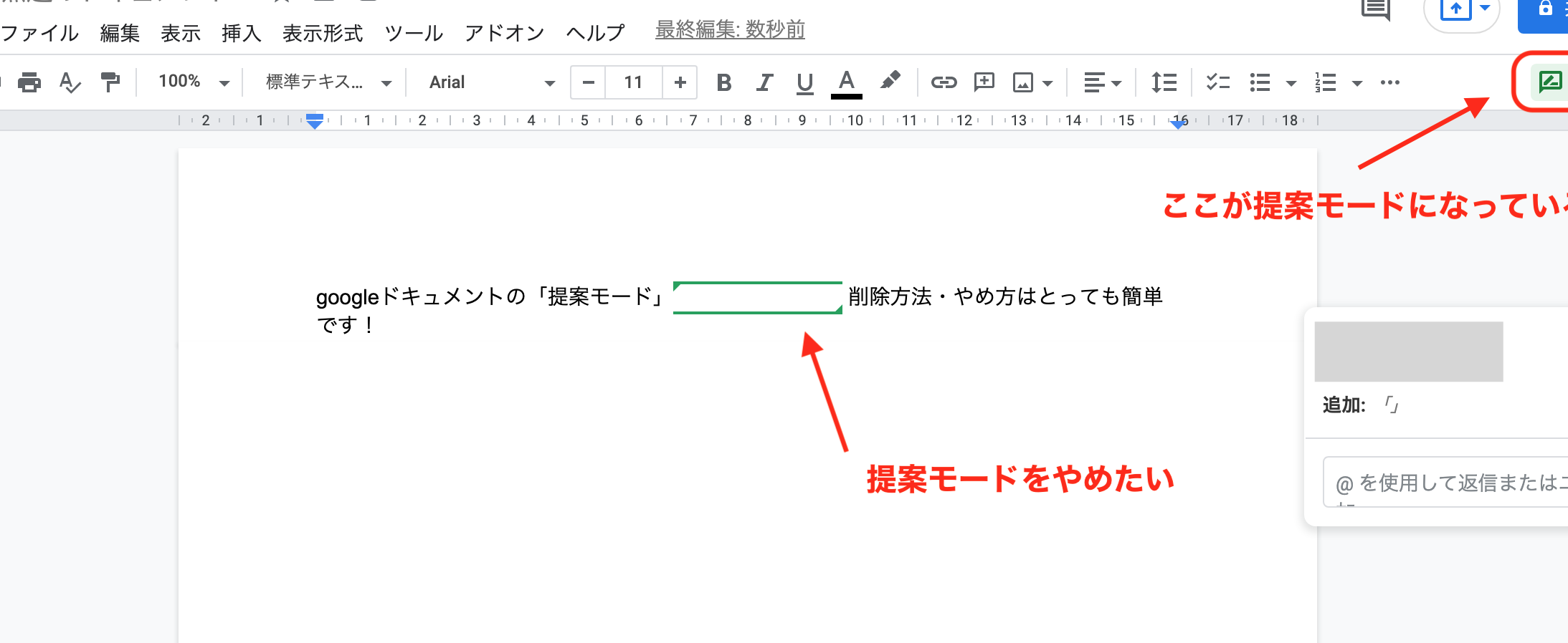 Googleドキュメントの提案モードを解除して、共同編集をスムーズに！