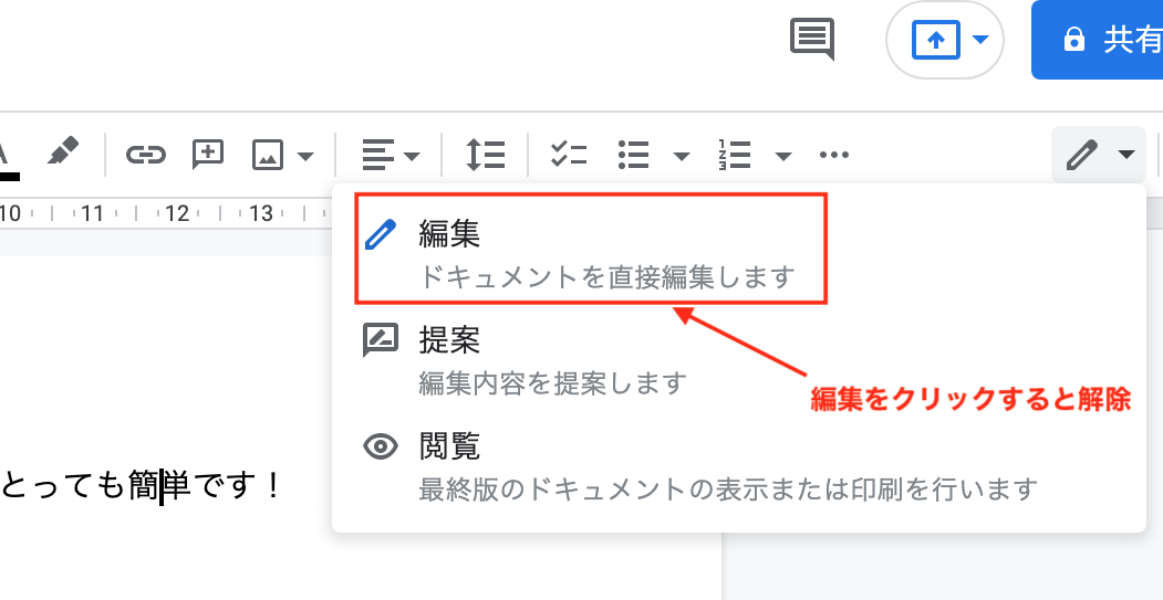 Googleドキュメント提案モード解除方法！自分好みの設定に