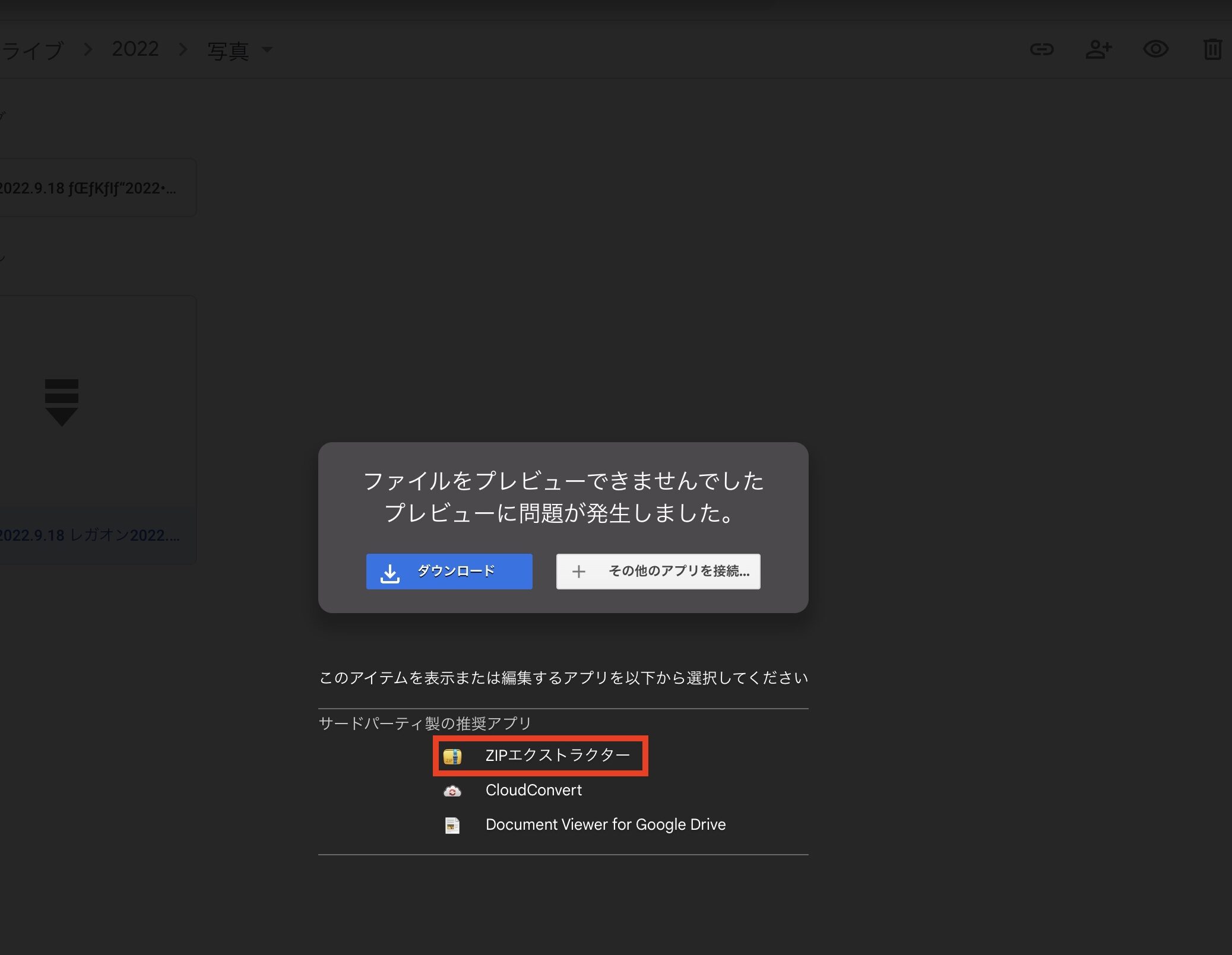 GoogleドライブでZIPファイルを解凍する方法！