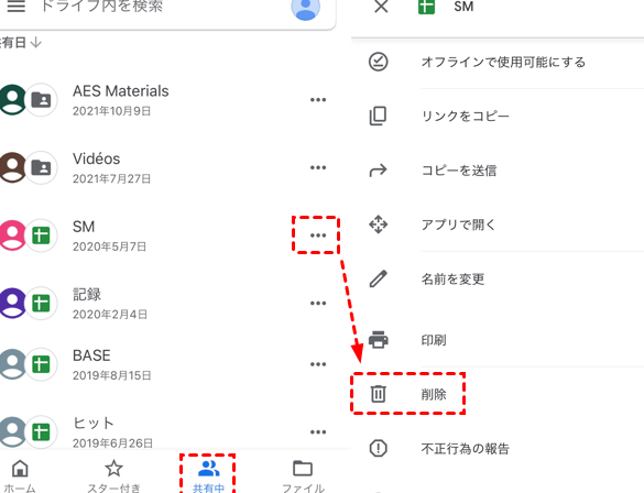 Googleドライブの共有から抜ける方法【簡単手順】