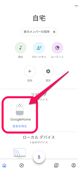 Googleピコンの音を消す方法