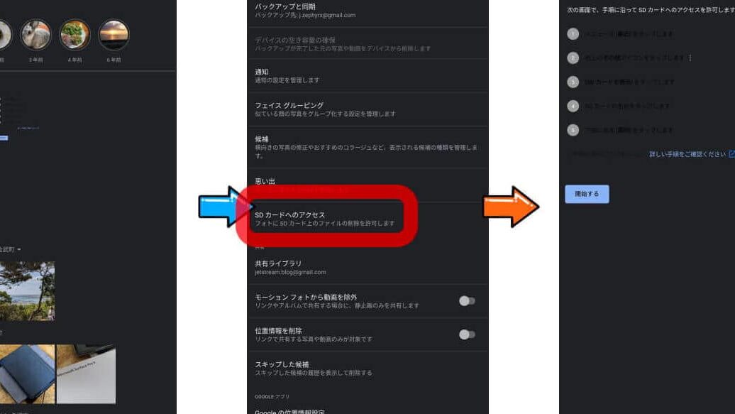 GoogleフォトからSDカードに直接バックアップする方法