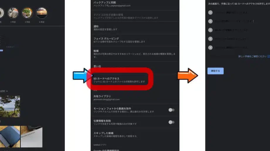 GoogleフォトからSDカードに直接写真を保存する方法