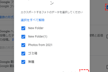 Googleフォトで写真の一括ダウンロードができない時の対処法