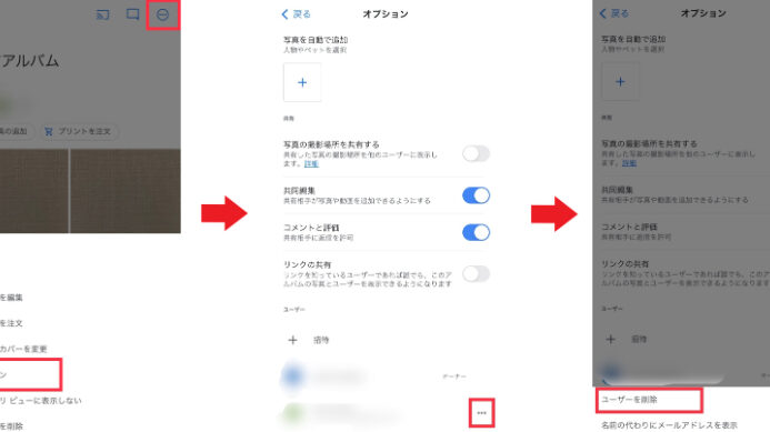 Googleフォトの共有アルバムを削除する方法