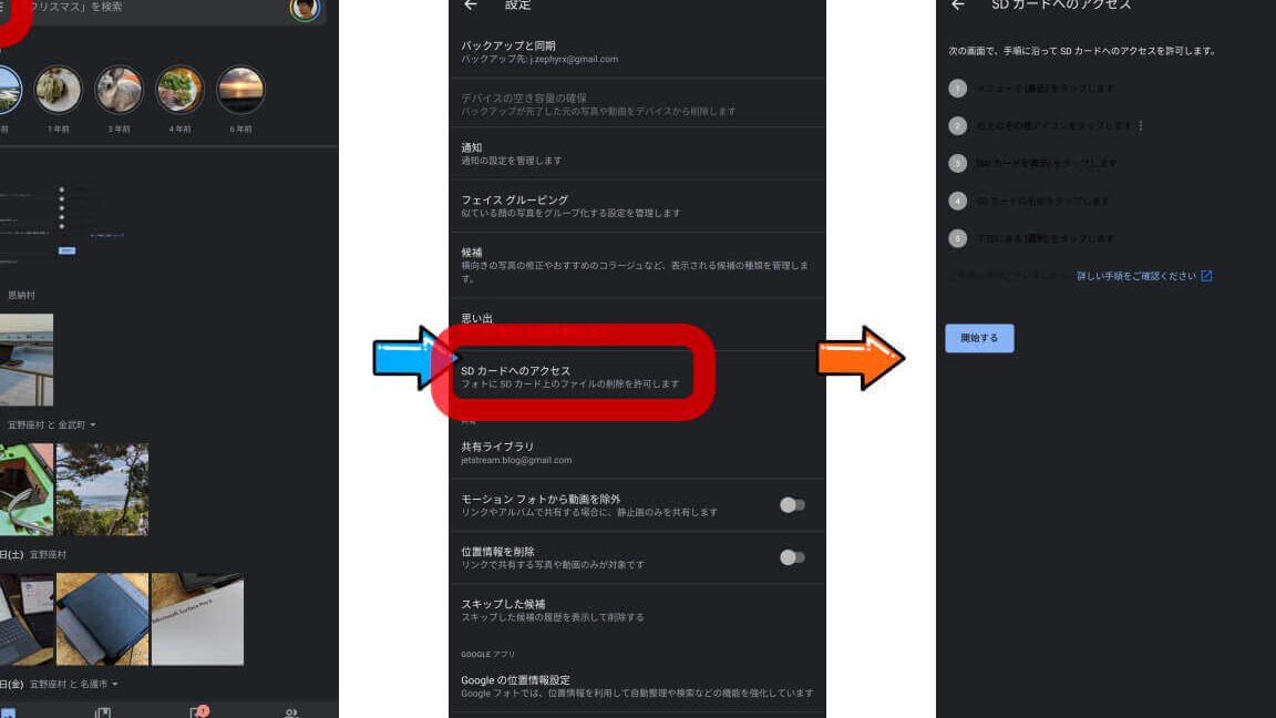 Googleフォトの写真をSDカードに移動する方法