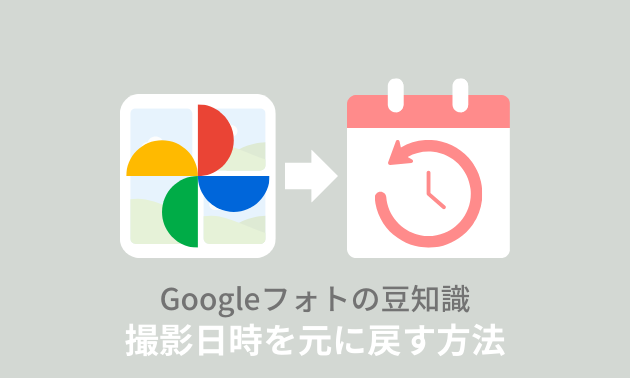 Googleフォトダウンロード日付順で整理する方法