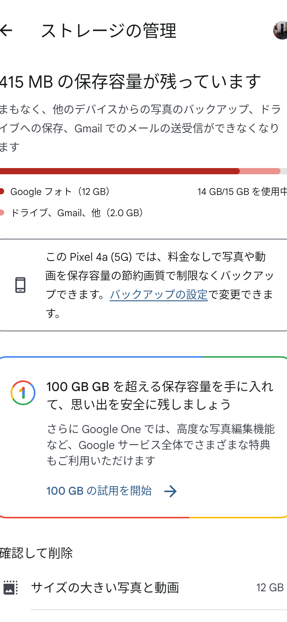 Googleフォト同じ写真削除！ストレージ容量を節約