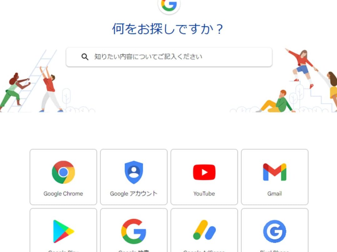 Googleヘルプに問い合わせる方法！困った時の解決策