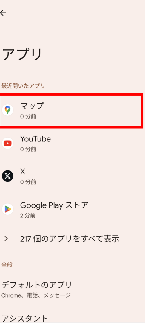 Googleマップのお気に入りが表示されない時の対処法