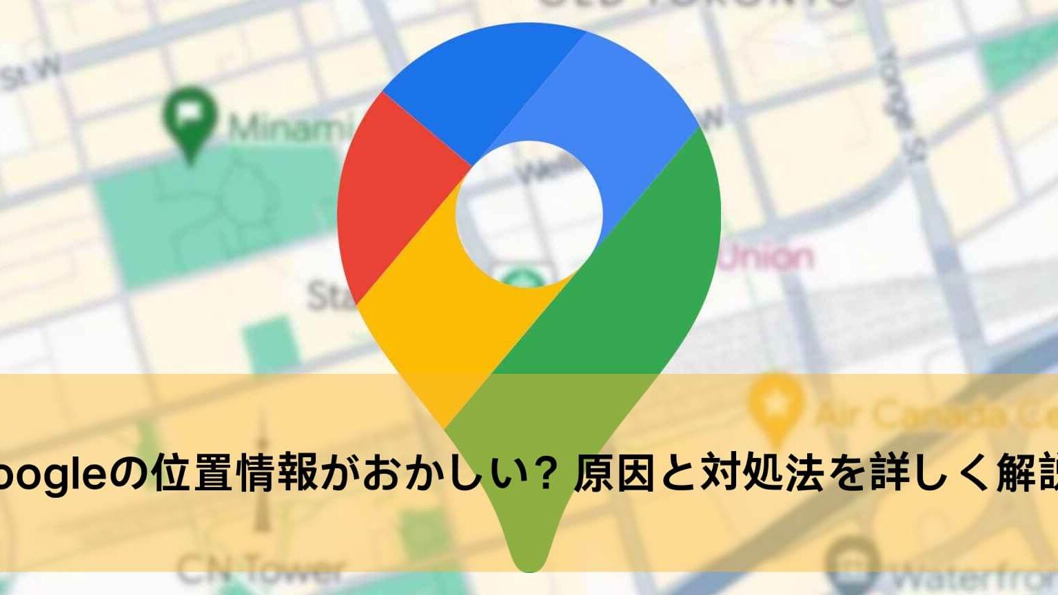 Googleマップの位置情報共有が動かない時の対処法