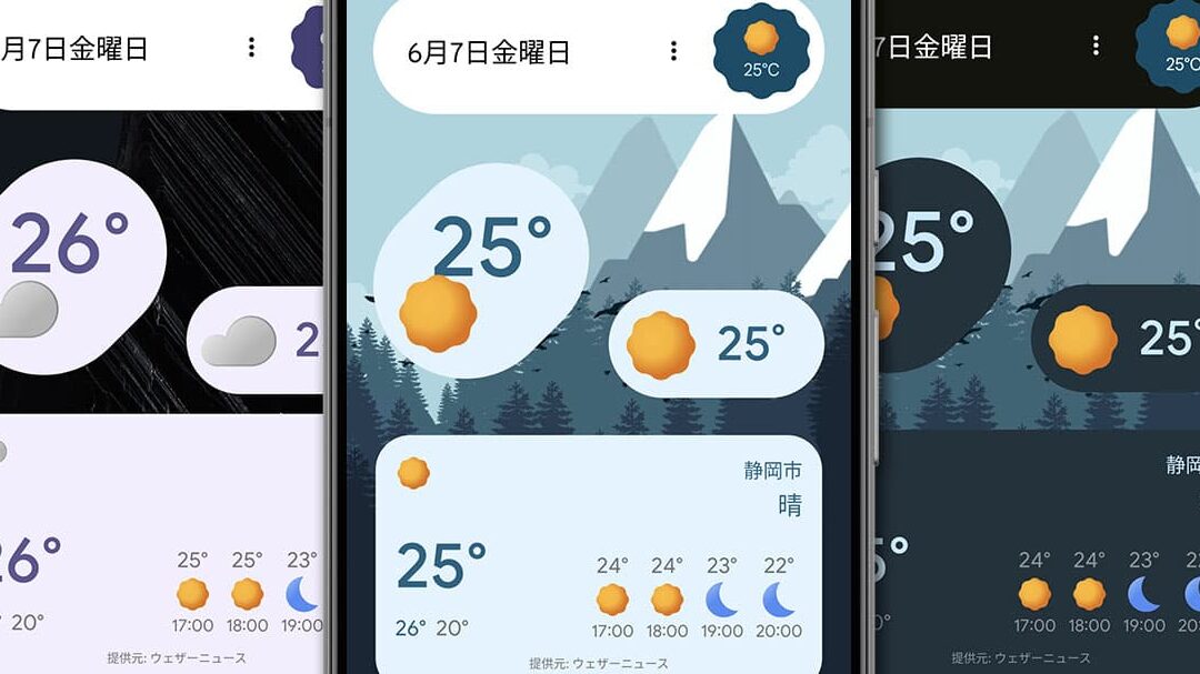 Google天気が変わった？最新情報と使い方