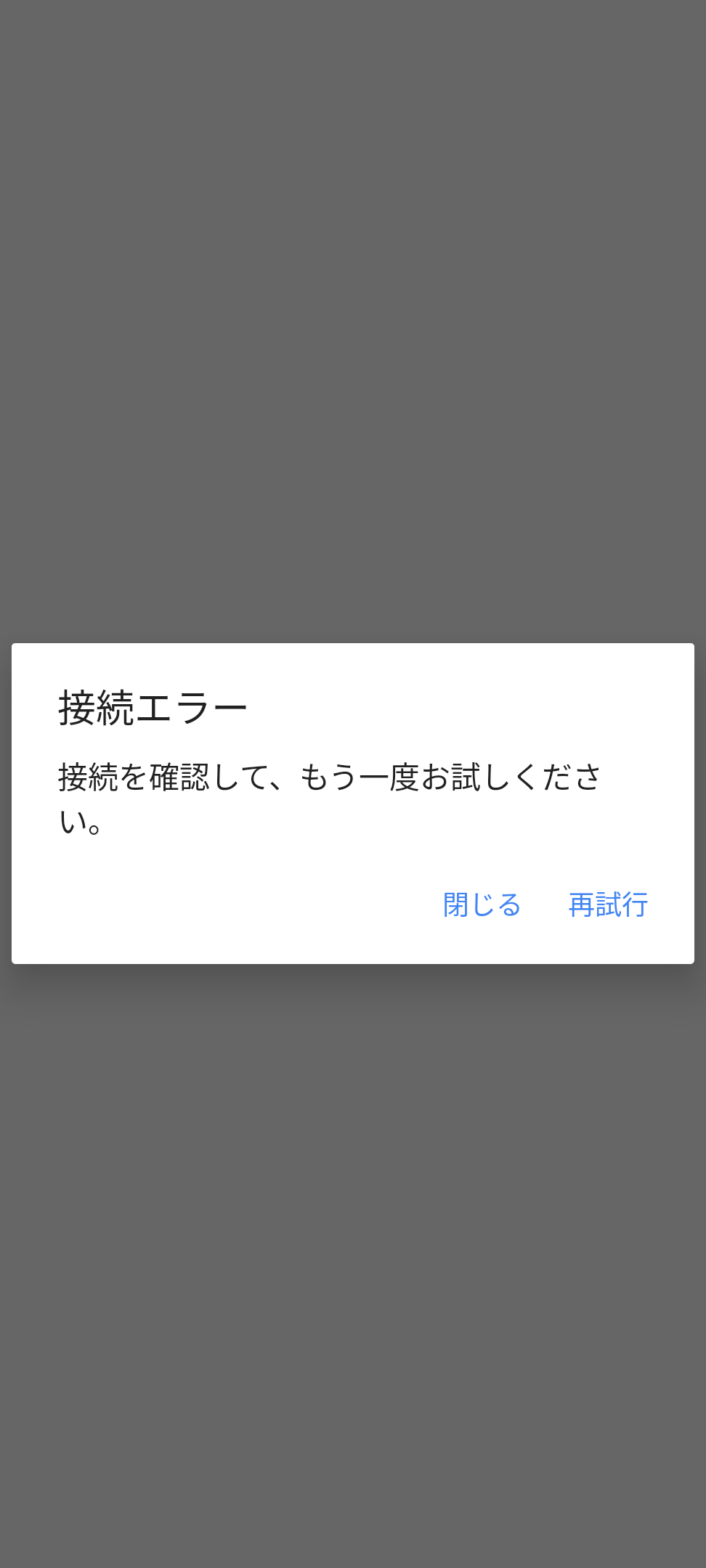 Google天気でエラーが表示される時の対処法