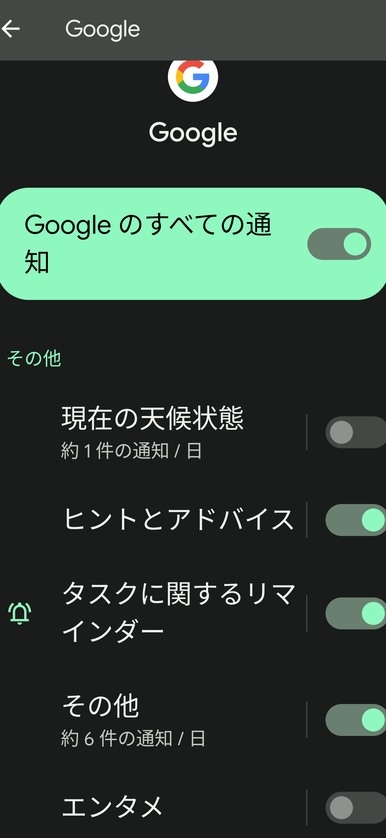 Google天気通知！最新情報を見逃さない