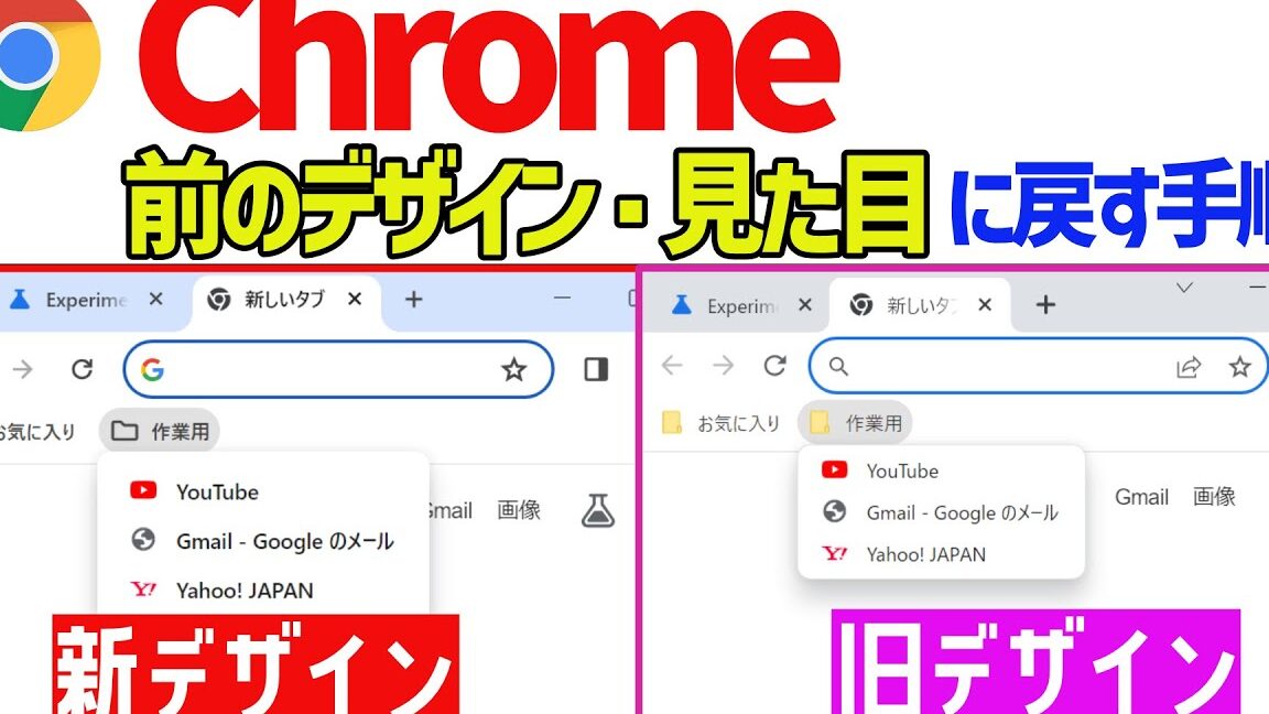 Google検索画面を元に戻したい！シンプルで使いやすいデザイン設定