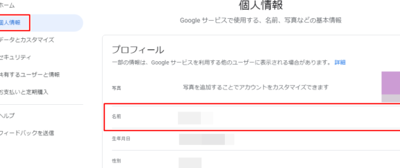 Google生年月日嘘！アカウント作成時の注意点