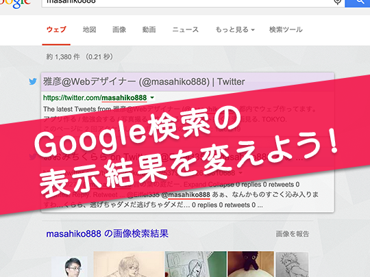 Google画像検索のデザイン変更点と使い方