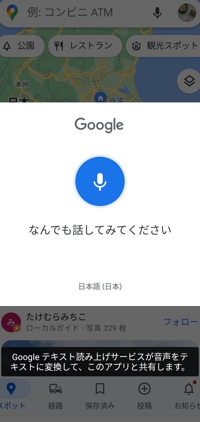 Google音声検索のアイコンが消えた！？復活させる方法を伝授！