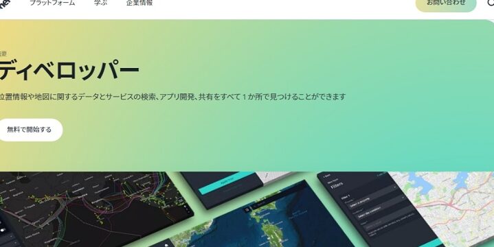 HERE APIで旅行ガイドアプリ開発 – 位置情報サービスを活用！