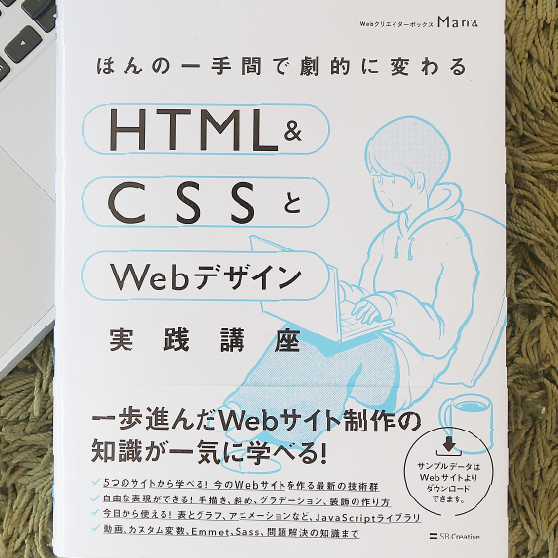 HTML、CSS、JavaScriptで作る！クールなWebサイト構築術【アニメーション編】