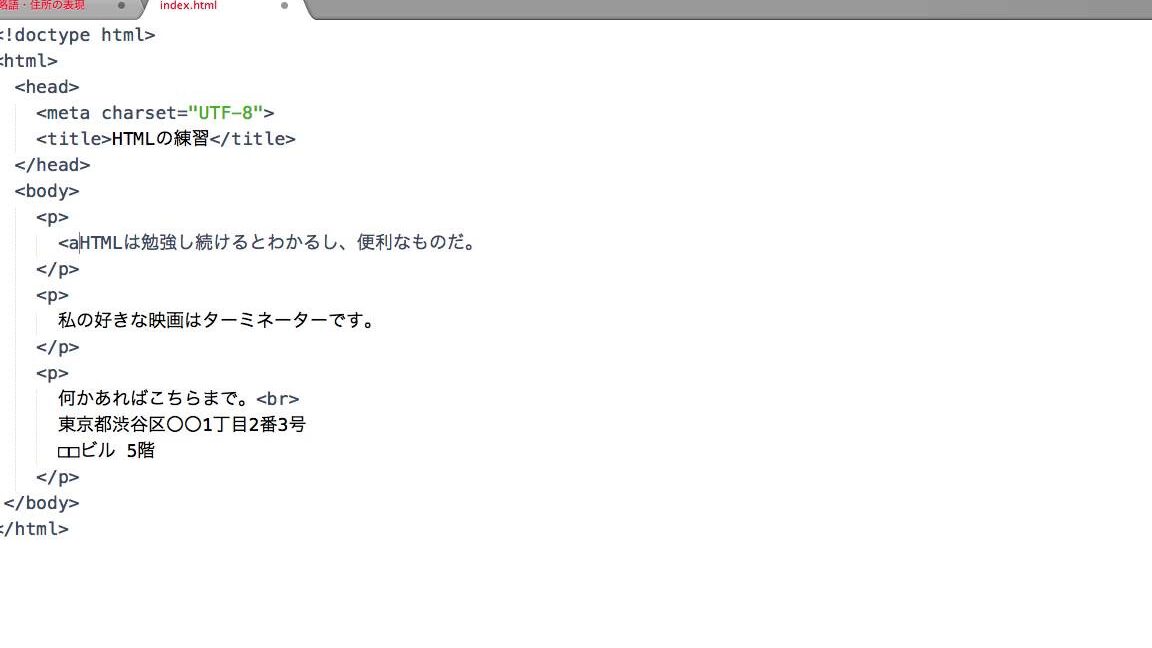 HTML文書作成の基礎！略語、名前、住所の正しい記述方法