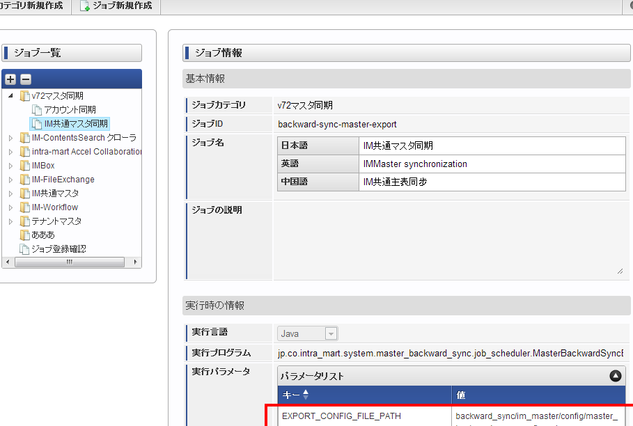 intra-mart共通マスタ検証記録！動作確認のポイントを押さえよう