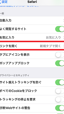 iPhone Safariの新規タブで戻るボタンを無効化する方法