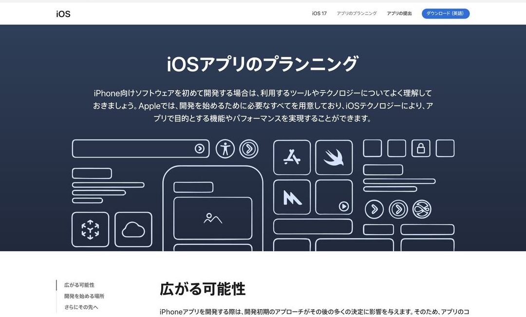 iPhoneアプリ申請＆Apple審査のすべて！開発者必見情報まとめ