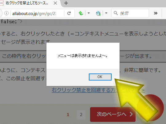 JavaScriptで右クリックを制御！禁止と解除をマスター