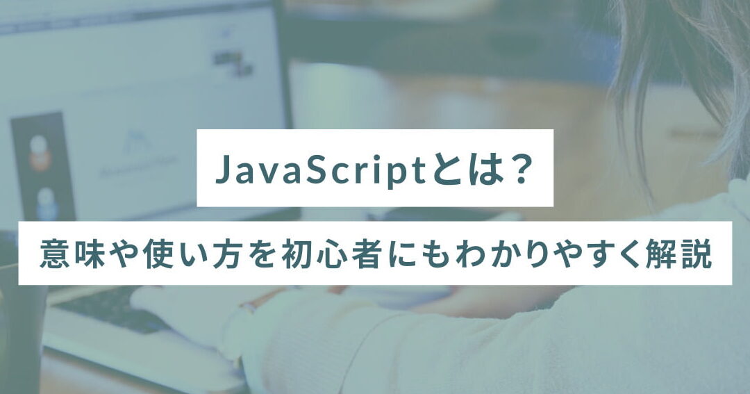 JavaScriptの$記号の意味とは？用途と注意点