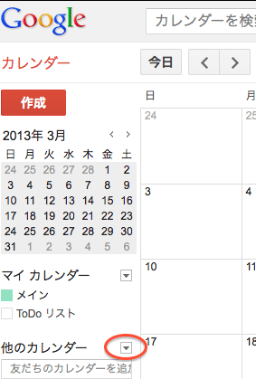 Jリーグの日程をGoogleカレンダーに登録する方法