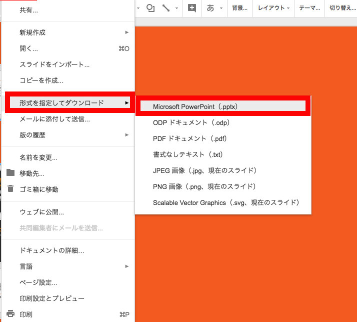 Keynote Googleスライド変換！プレゼン資料を共有