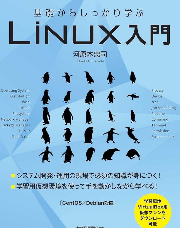 Linuxプロセス管理コマンド入門！基礎から実践まで