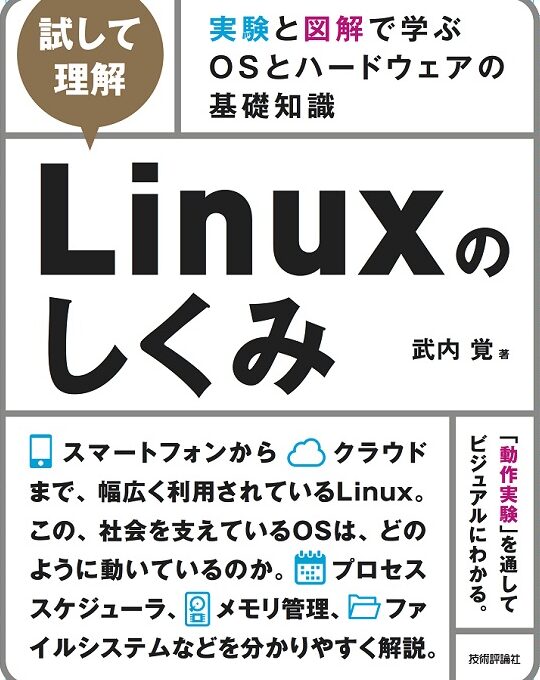 Linux基礎知識まとめ