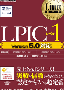 LPIC level1試験対策！公式ページ活用術