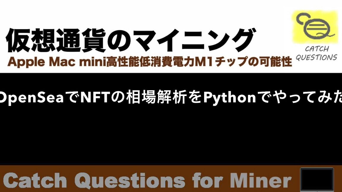 M1 MacでXMRigを使ってCPU&GPUマイニングに挑戦！