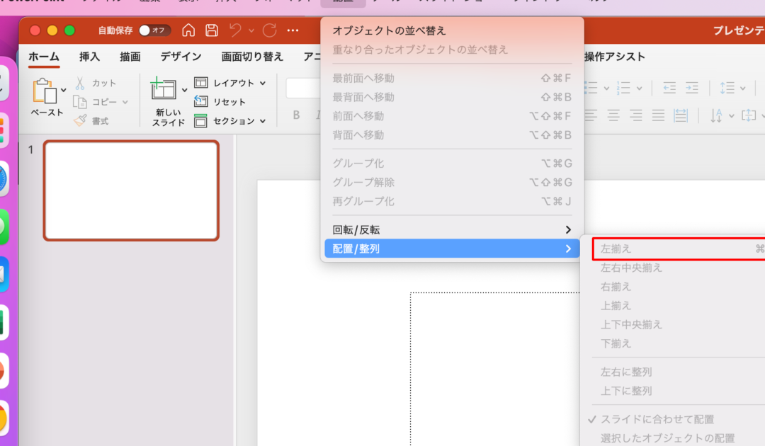 Mac PowerPointにショートカットキーを登録する方法