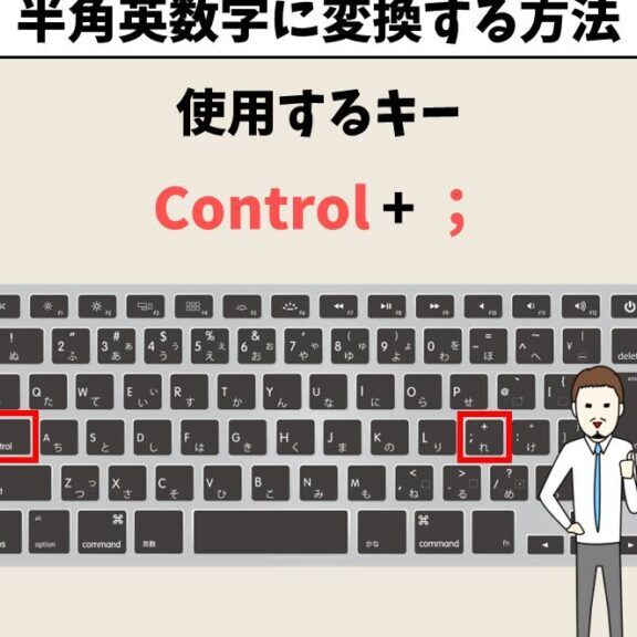 MacでF7キー風に変換！カタカナ変換＆半角英数変換を効率化