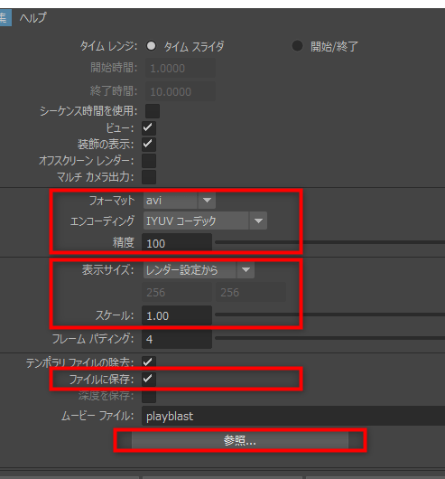 Mayaプレイブラストをmp4に変換！ffmpegを使った簡単ワークフロー