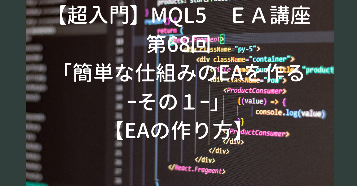 MQL5プログラミング入門！