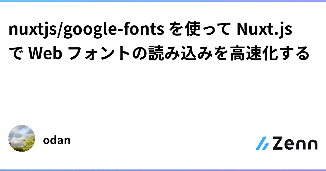 Nuxt.jsとOnsenUIでフォントを自由自在に変更する方法