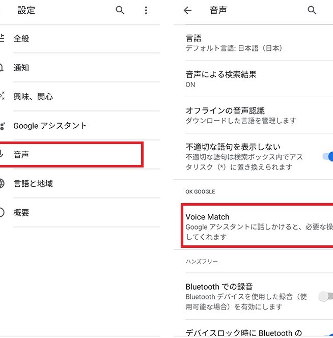 OK Googleの初期設定方法【使い方をマスターしよう】