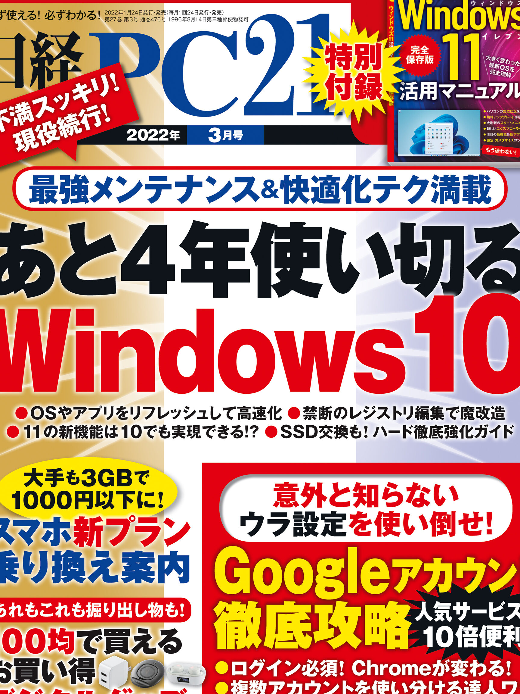 OK Google！1時半に起こして！深夜の予定も安心