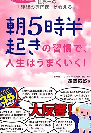 OK Google！5時半に起こして！早起きで充実した一日を