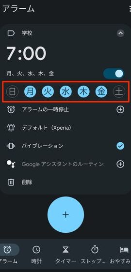 OK Google！6時アラーム！朝の時間を有効活用