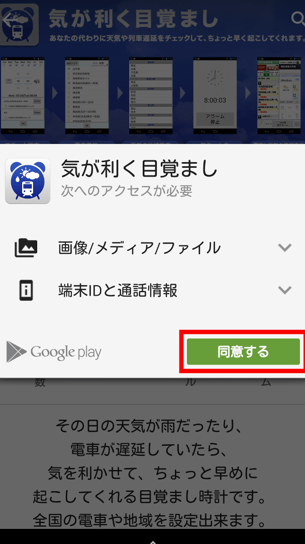 OK Google！アラーム8時！遅刻防止の鉄則