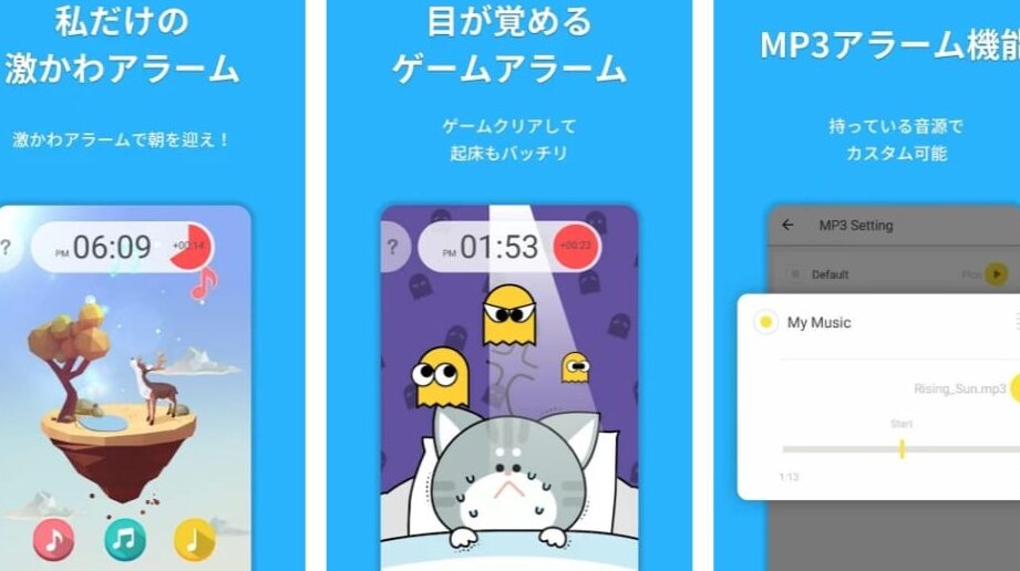 OK Google！アラーム！簡単操作で快適な朝を